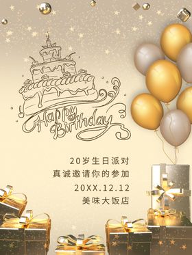 金色礼物星星生日邀请函