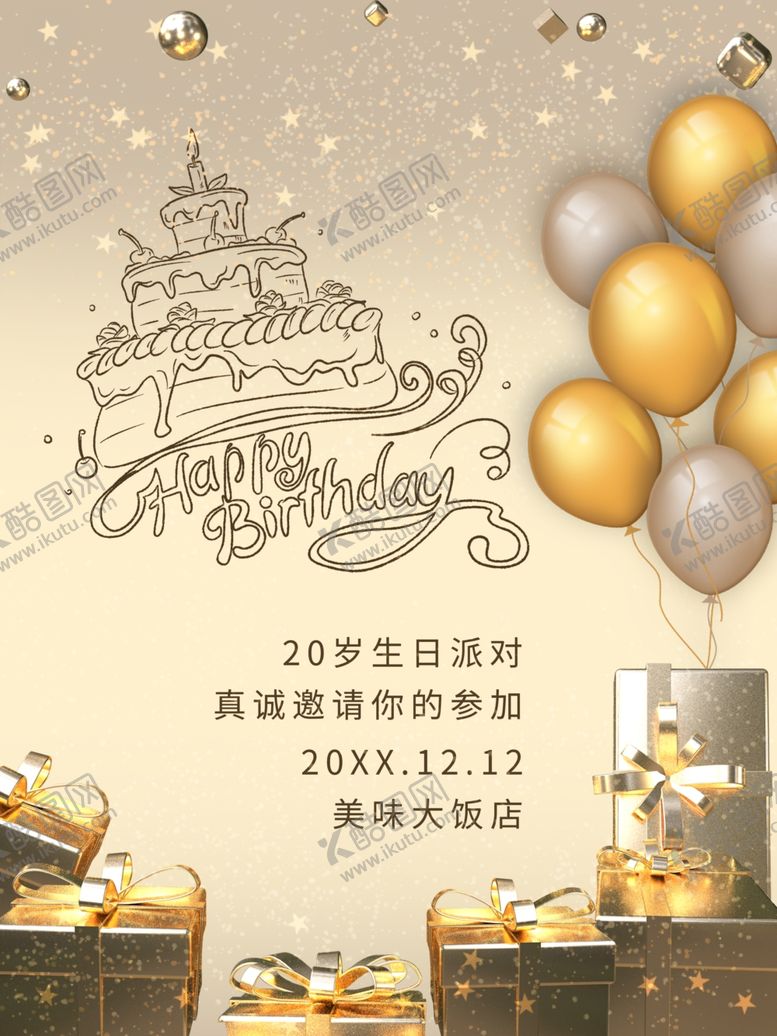 编号：20434004281309062698【酷图网】源文件下载-金色礼物星星生日邀请函