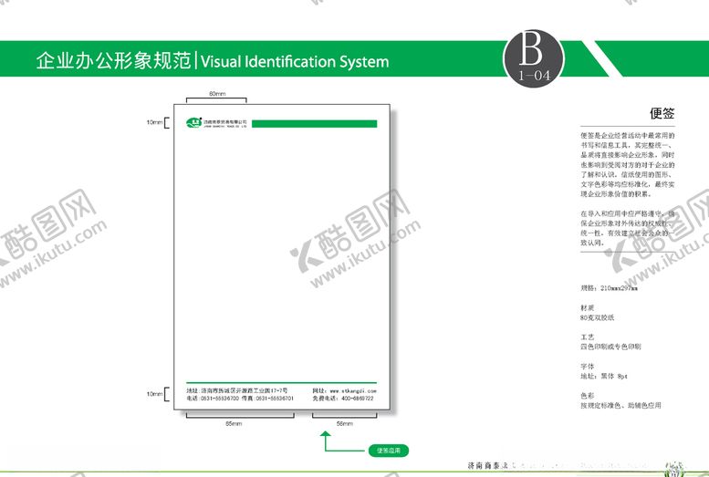 编号：60941409230600208360【酷图网】源文件下载-VI模板