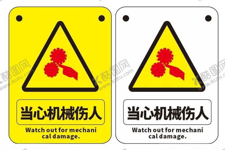 编号：23366401210251075416【酷图网】源文件下载-当心机械伤人小心机械伤人矢量