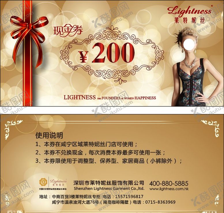 编号：38522509260643514450【酷图网】源文件下载-内衣代金券