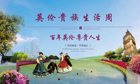 英伦生活周