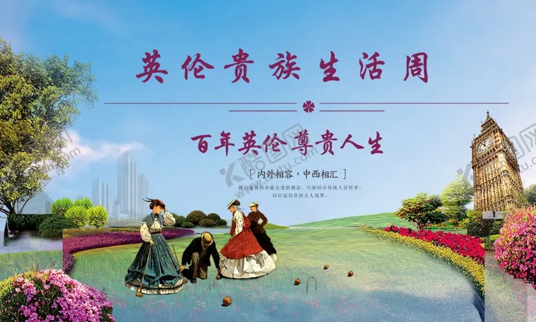 编号：11588606260130434206【酷图网】源文件下载-英伦生活周