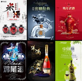 酒文化海报