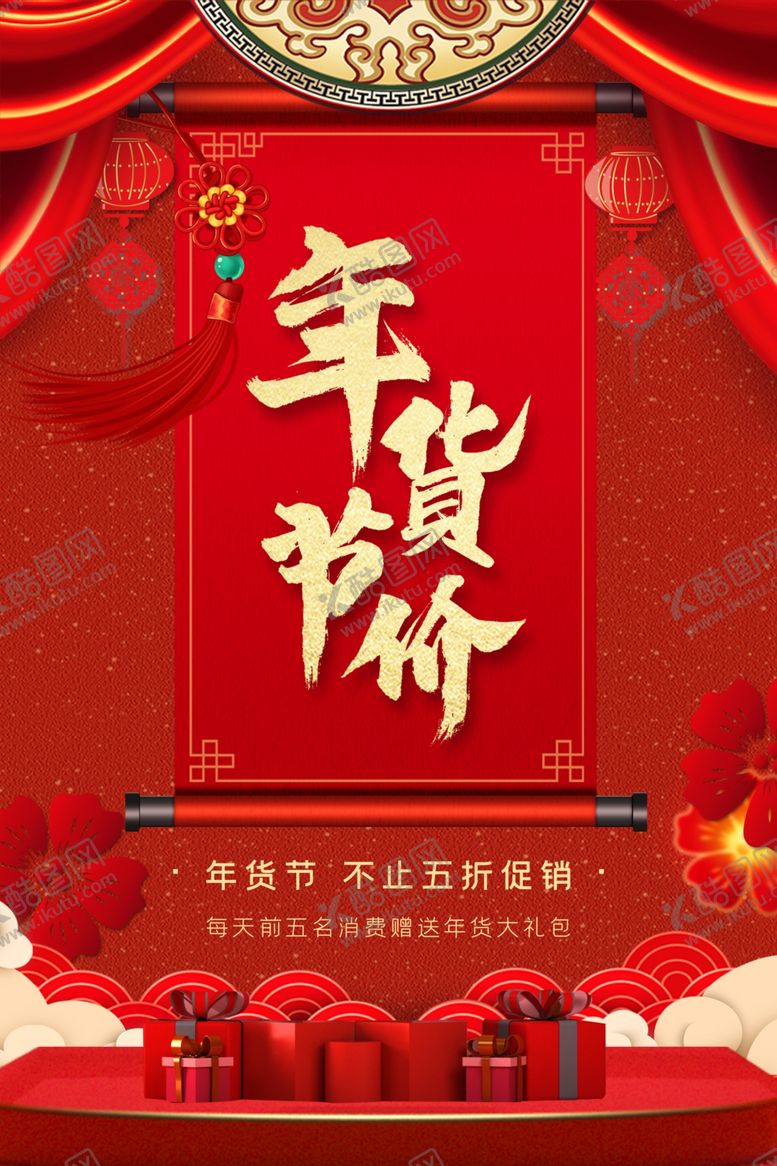 编号：81345304191909091614【酷图网】源文件下载-2021年货节