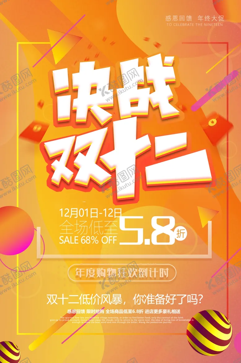 编号：93787204210705395515【酷图网】源文件下载-双十二购物黄色创意海报