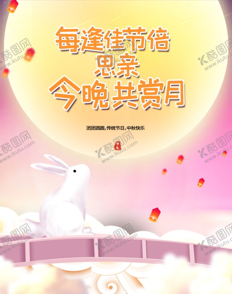 编号：71122107141227233062【酷图网】源文件下载-中秋中秋节