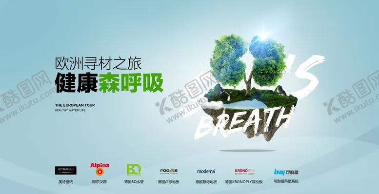 编号：81647209190024368704【酷图网】源文件下载-健康森呼吸