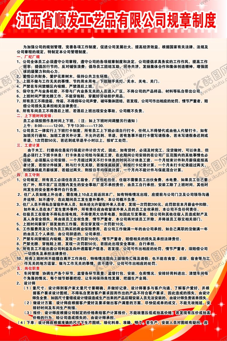 编号：95913807080032291921【酷图网】源文件下载-工艺品制度展板设计
