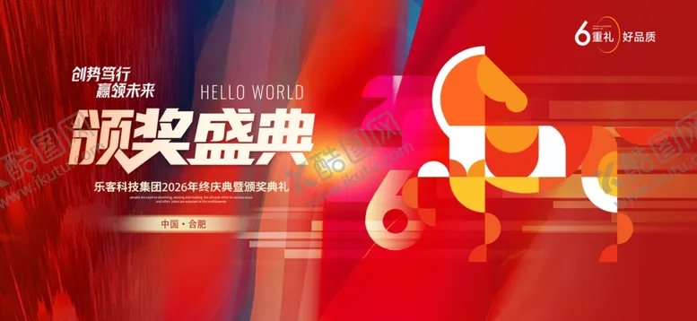 编号：78412612181639151820【酷图网】源文件下载-颁奖典礼