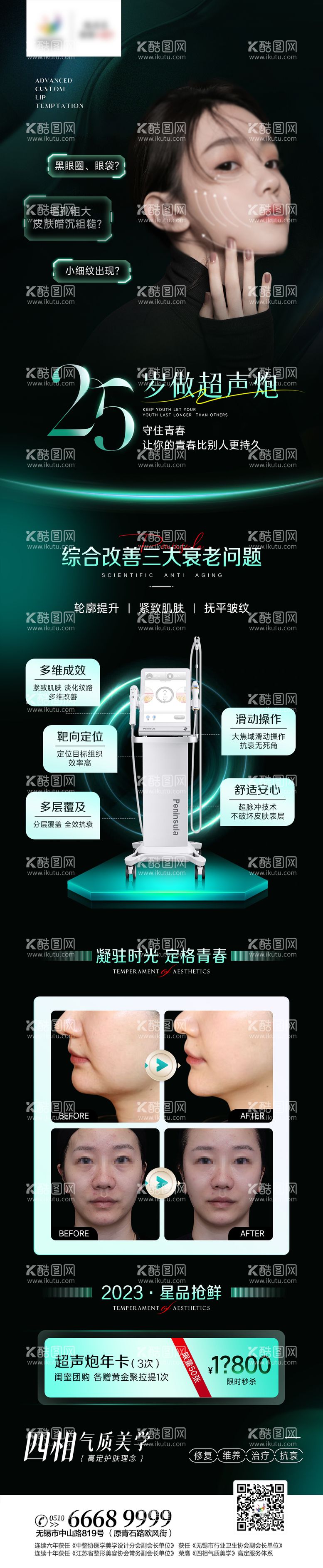 编号：51471911201710395696【酷图网】源文件下载-医美超声炮抗衰长图