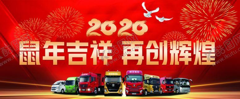 编号：46639810070633492880【酷图网】源文件下载-2020年鼠年广告展板