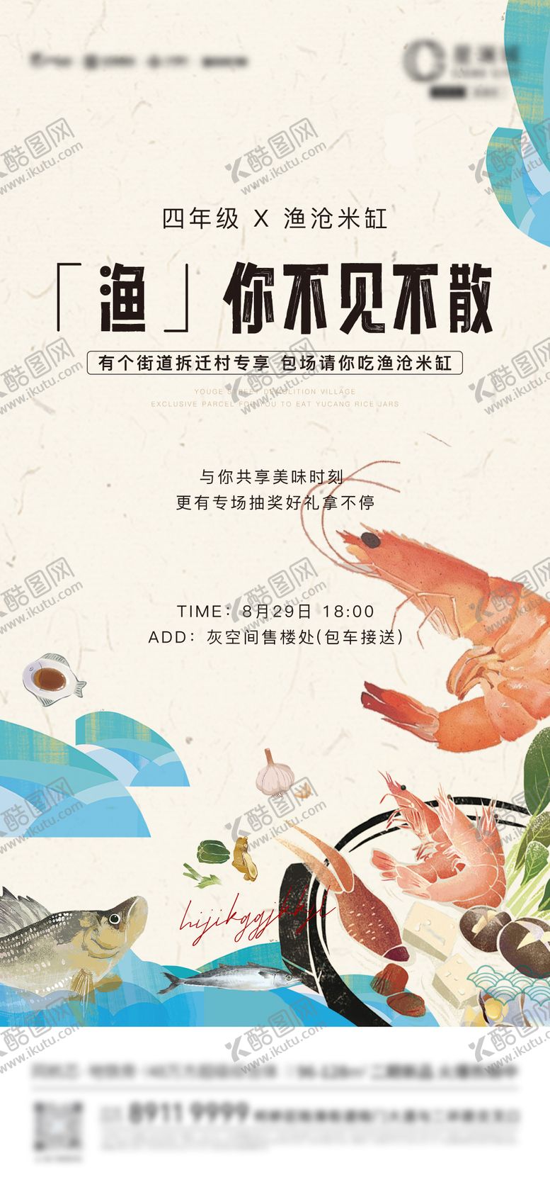 编号：87730109191905442116【酷图网】源文件下载-美食鱼虾宴活动