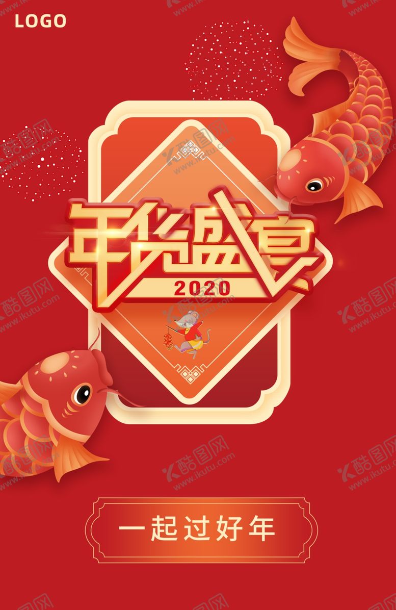 编号：58405510021807211058【酷图网】源文件下载-年货盛宴海报