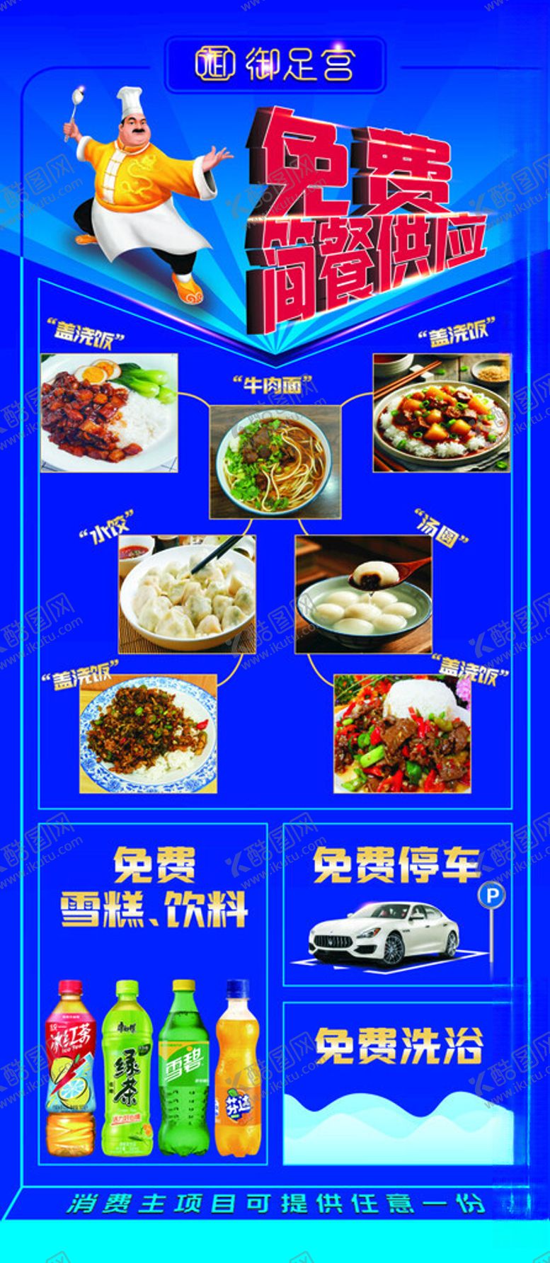 编号：41477611020958483510【酷图网】源文件下载-简餐免费供应