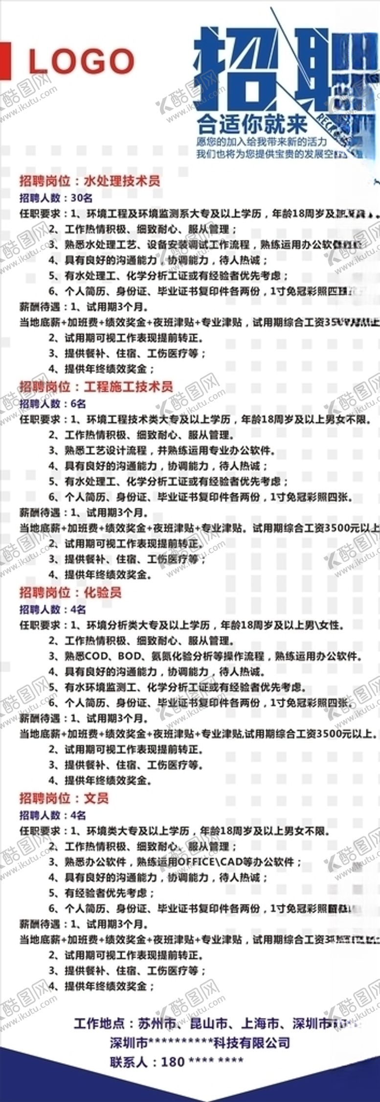 编号：48202409241257142475【酷图网】源文件下载-招聘展架