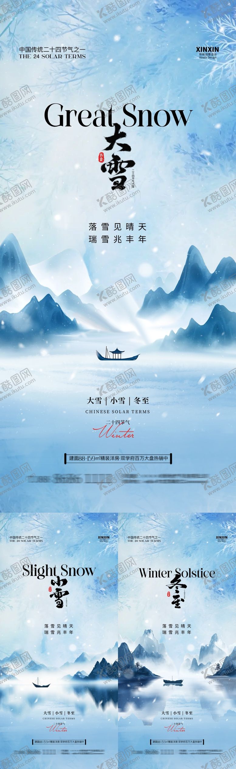 编号：26457912051640108002【酷图网】源文件下载-地产大雪冬至小寒节气插画海报