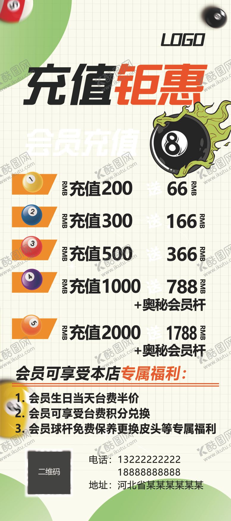 编号：33372712080253552828【酷图网】源文件下载-台球展架