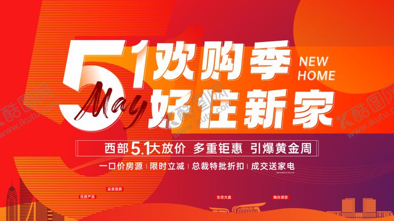 编号：33665504271324472379【酷图网】源文件下载-地产五一劳动节背景板