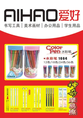 爱好文具
