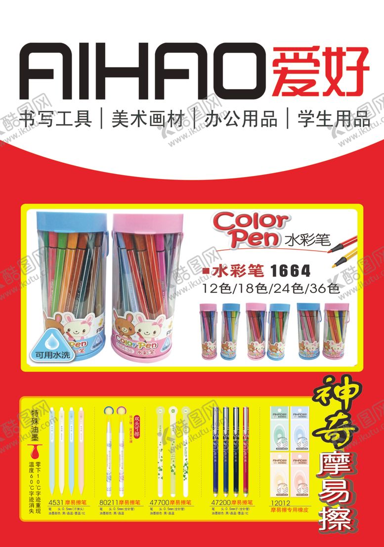 编号：32723910230410467622【酷图网】源文件下载-爱好文具