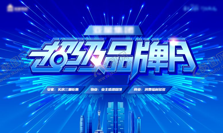 编号：27615212020211491677【酷图网】源文件下载-超级品牌月画面
