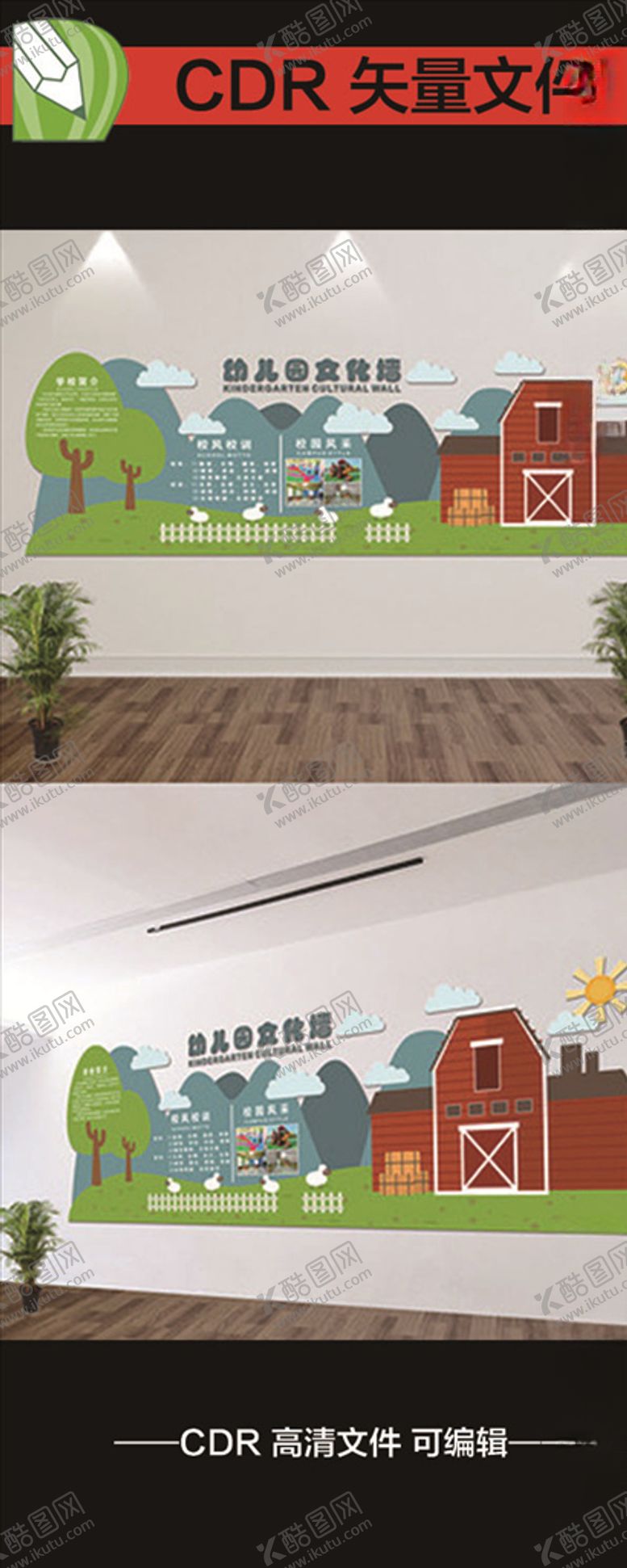 编号：50219110140129214701【酷图网】源文件下载-幼儿园文化墙