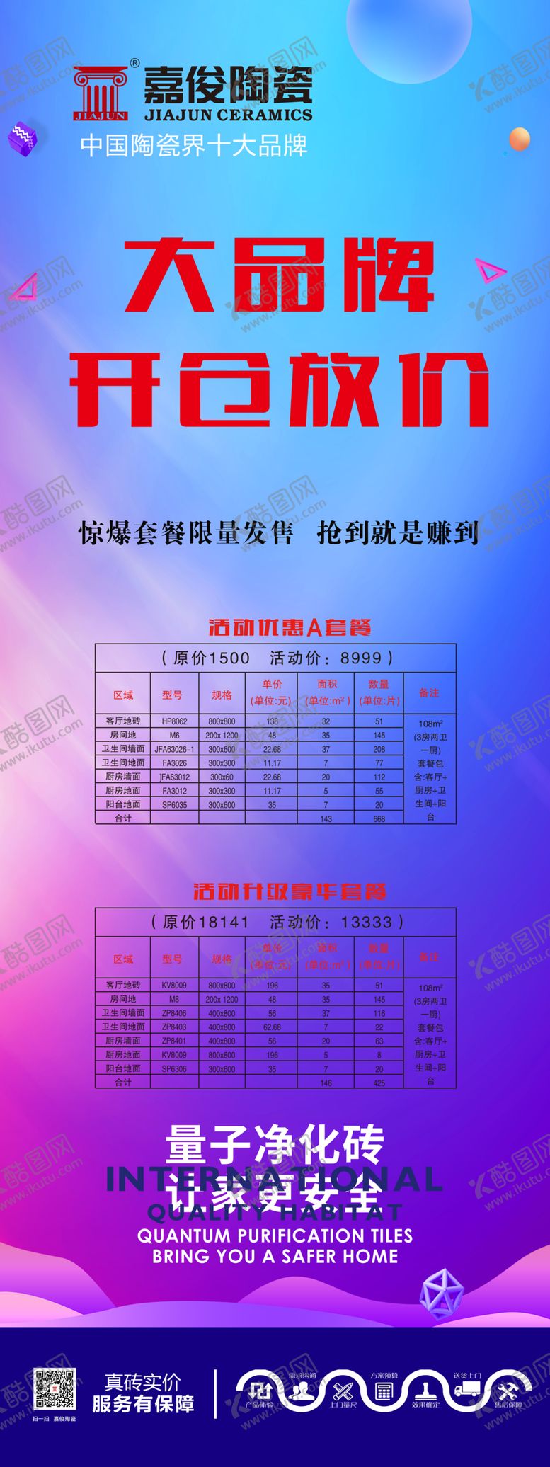 编号：67446710311101331476【酷图网】源文件下载-开仓放价