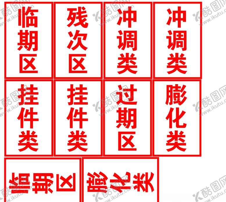 编号：16198609150120295995【酷图网】源文件下载-仓库牌