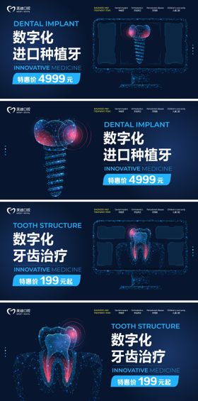 数字化种植牙海报