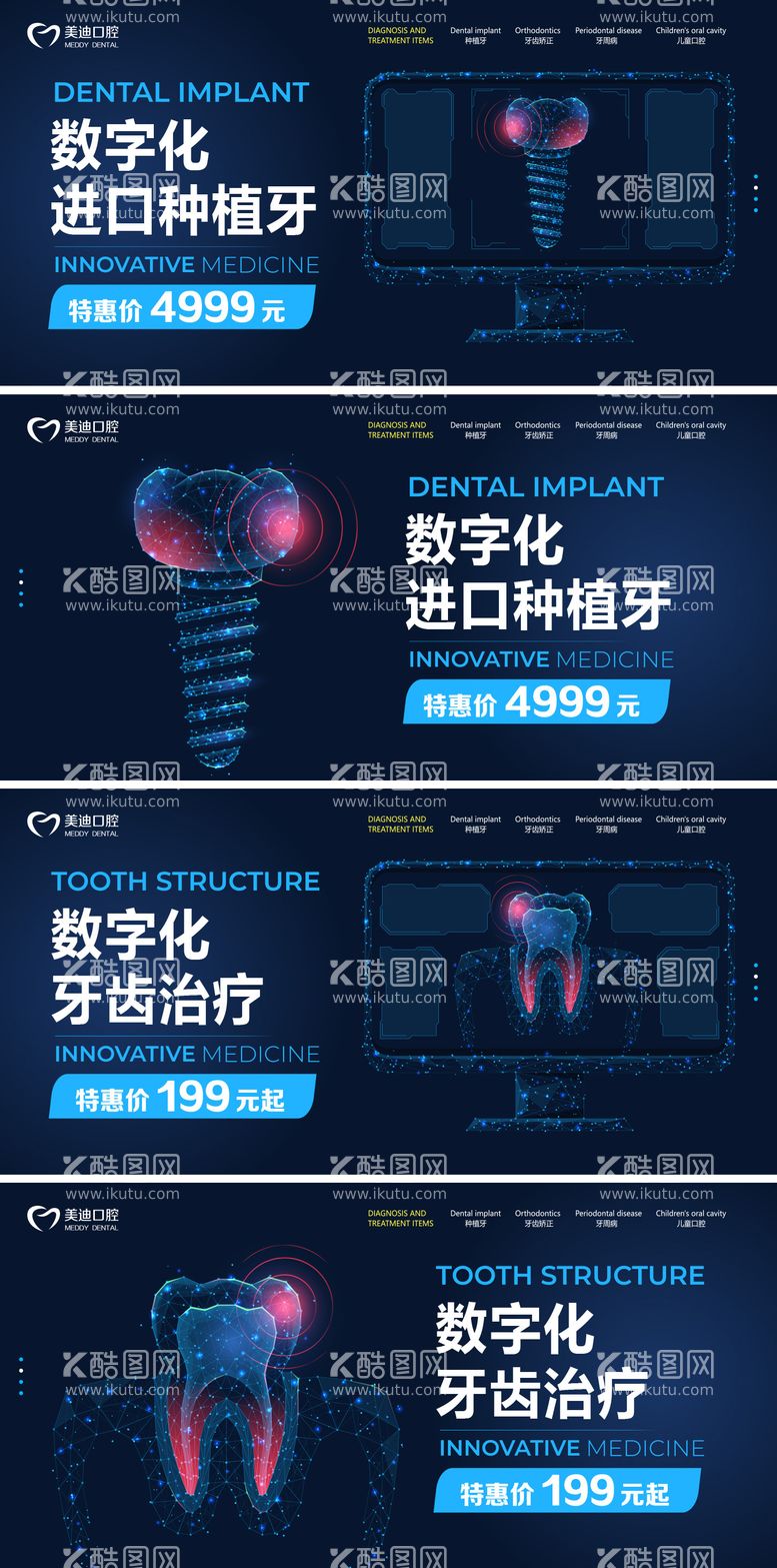 编号：19070211201552459952【酷图网】源文件下载-数字化口腔种植牙banner