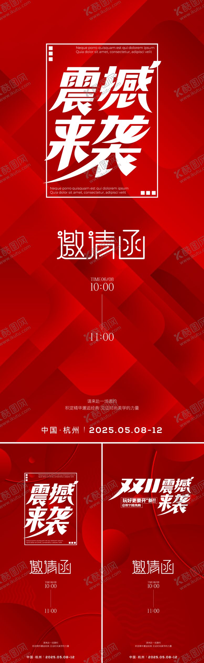 编号：47556910081754454670【酷图网】源文件下载-双十一海报