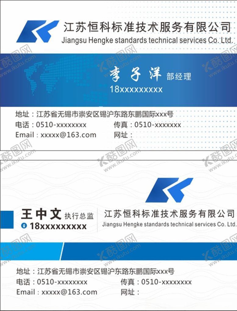 编号：99555406260917503504【酷图网】源文件下载-蓝色科技名片