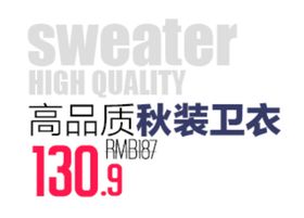 爆款秋装卫衣女装宣传促销图