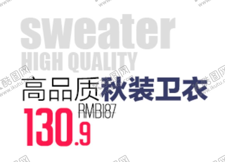 编号：56607409250806171637【酷图网】源文件下载-秋装卫衣