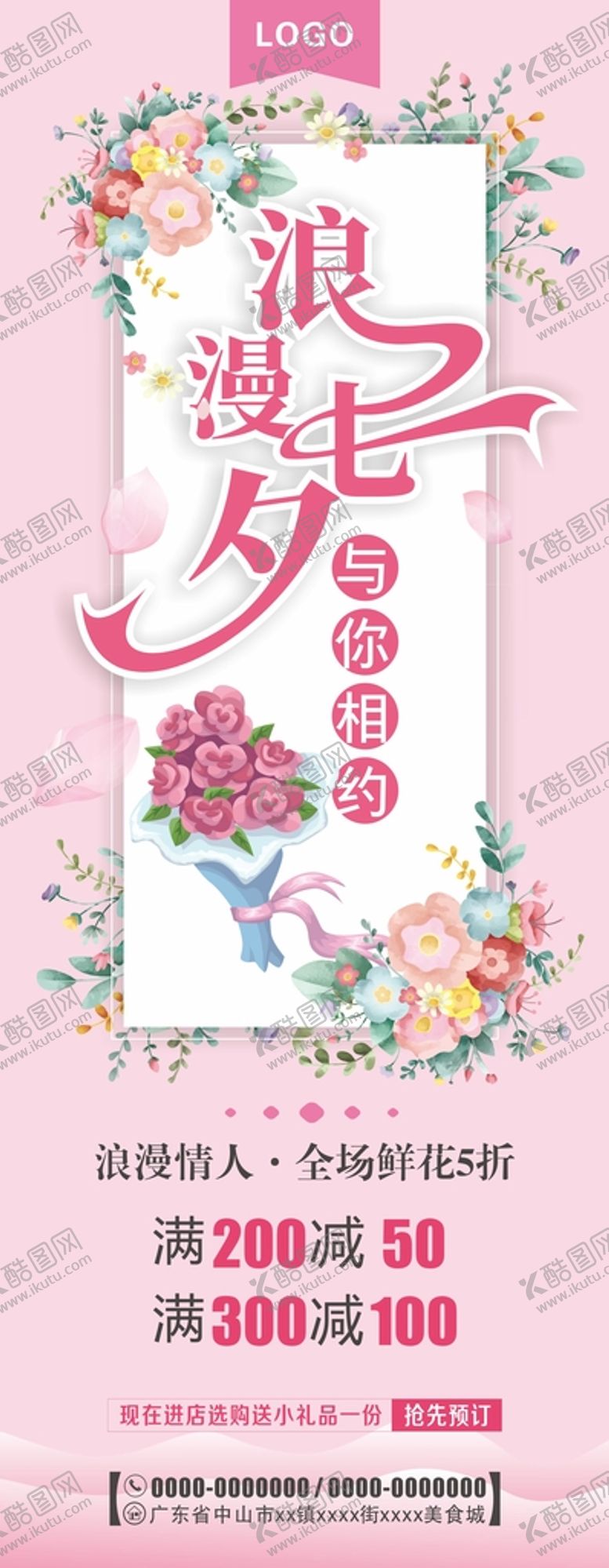 编号：46937101252302112147【酷图网】源文件下载-浪漫七夕与你相约