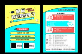 教育培训传单