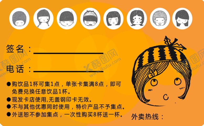 编号：22368107051052434460【酷图网】源文件下载-避风塘奶茶店积分卡设计反面