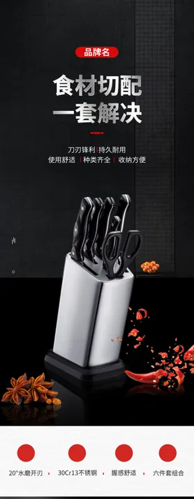 刀具详情页