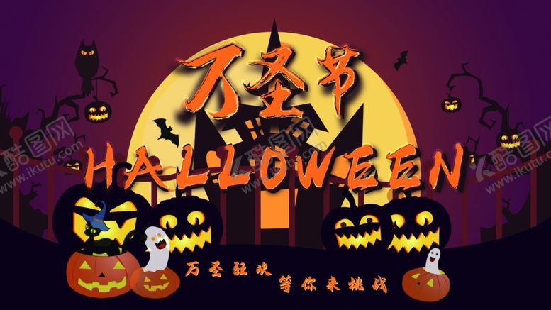 编号：39976109250912552833【酷图网】源文件下载-万圣节插画