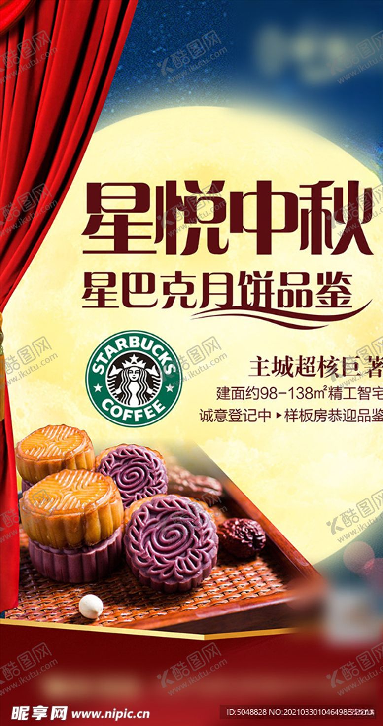 编号：32497603200047493201【酷图网】源文件下载-中秋微信