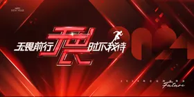 年会供应商答谢员工大龙企业背景