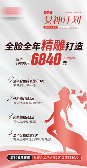 轻医美发布会活动海报