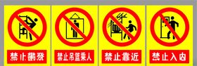 禁止靠近