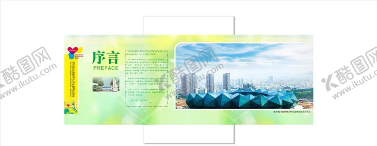 编号：38250306161312123723【酷图网】源文件下载-校园画册