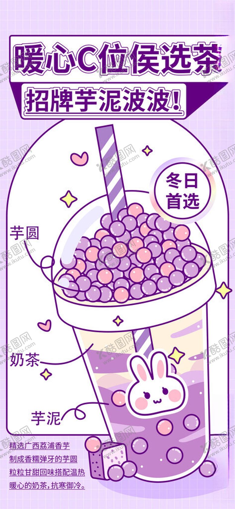 编号：97577810162233101260【酷图网】源文件下载-芋泥波波奶茶海报