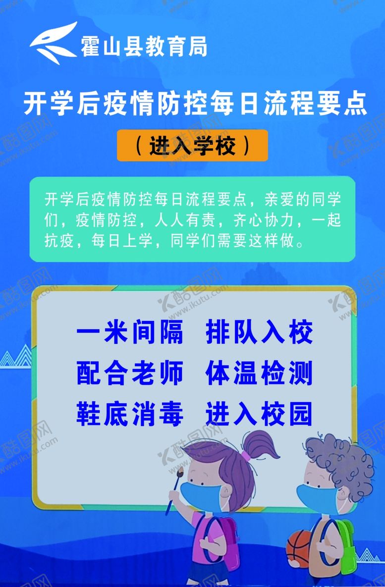 编号：79721209151144578773【酷图网】源文件下载-进入学校学校复学