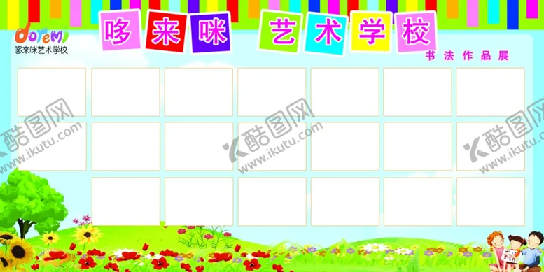 编号：96233811301801234071【酷图网】源文件下载-书法作品