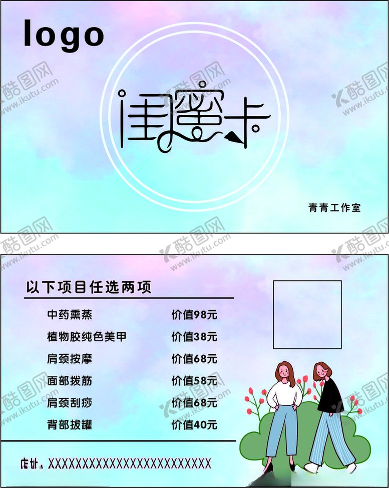 编号：63323812081058163433【酷图网】源文件下载-闺蜜卡养生熏蒸晕染