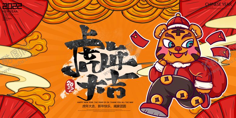 编号：34890709150358377153【酷图网】源文件下载-春节新春寅虎虎年展板2022